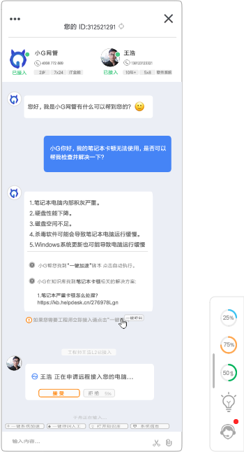 熊猫AI助理智能客户端